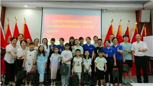 薪火相傳，少年當(dāng)歌——職工子女交流活動
